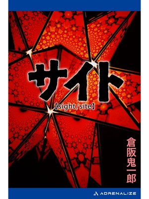cover image of サイト